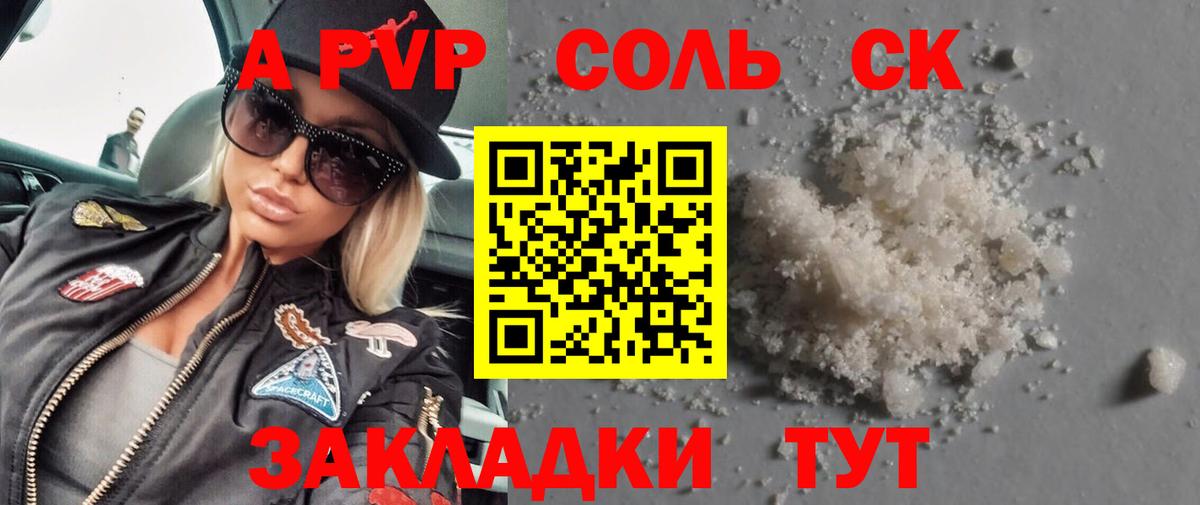 Alfa_PVP Соль Корсаков
