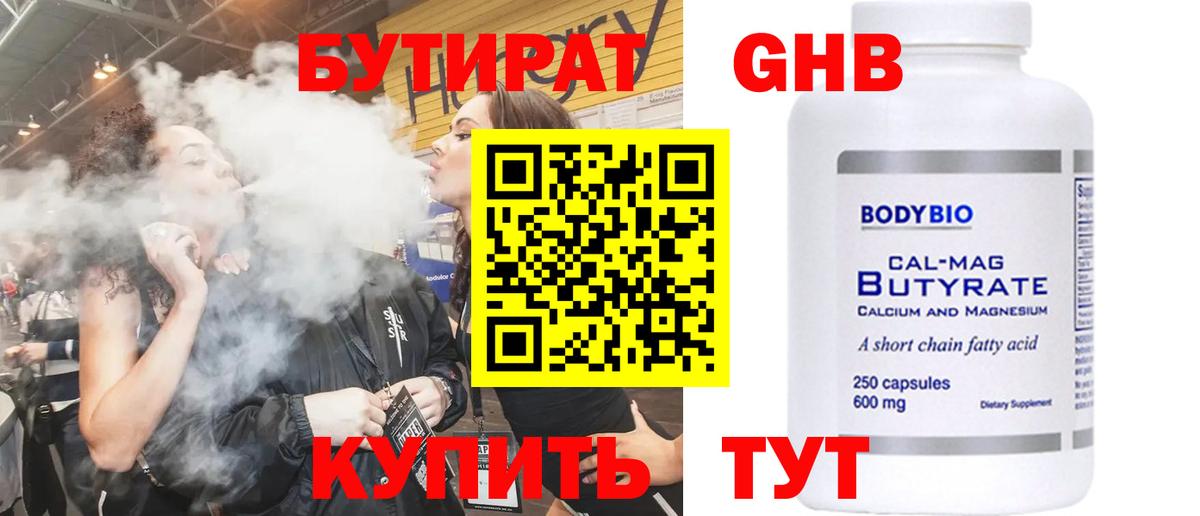 БУТИРАТ оксана Корсаков