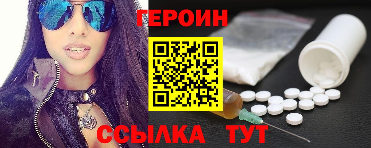 ГЕРОИН Heroin Корсаков
