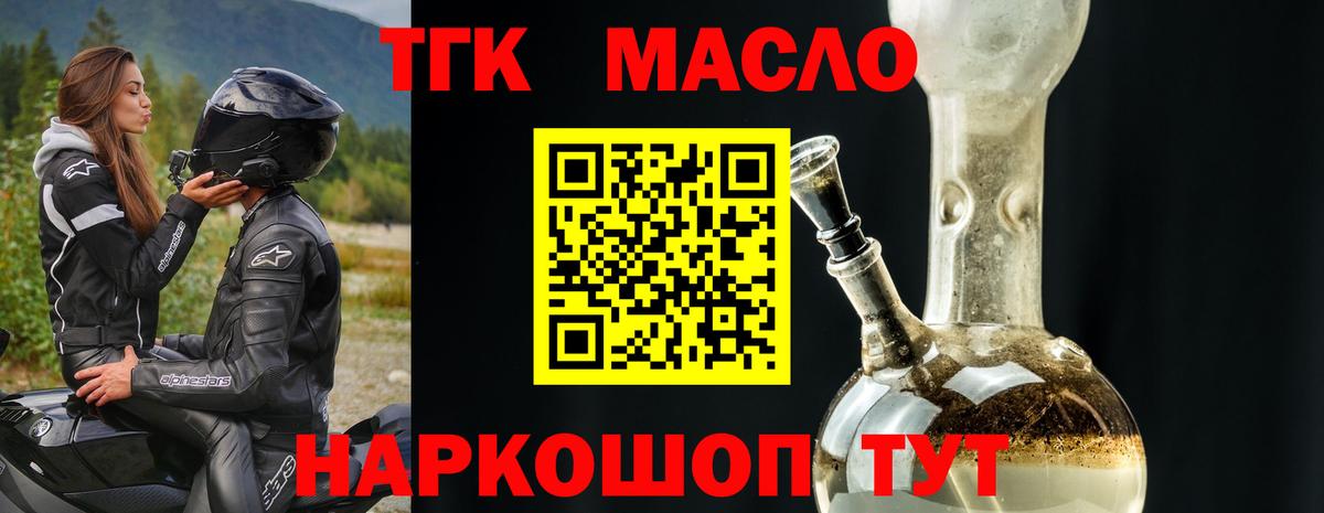 Корсаков  Дистиллят ТГК гашишное масло  Вход с VPN 